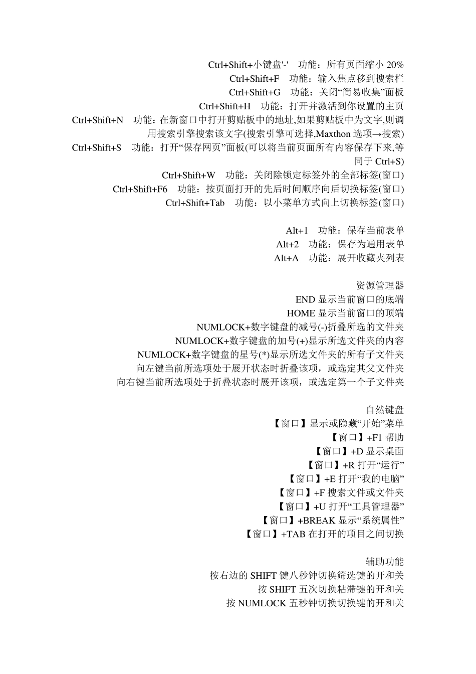 电脑键盘快捷键、组合键功能使用大全_第3页