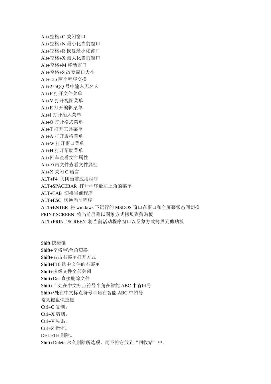 电脑键盘快捷键使用大全_第2页