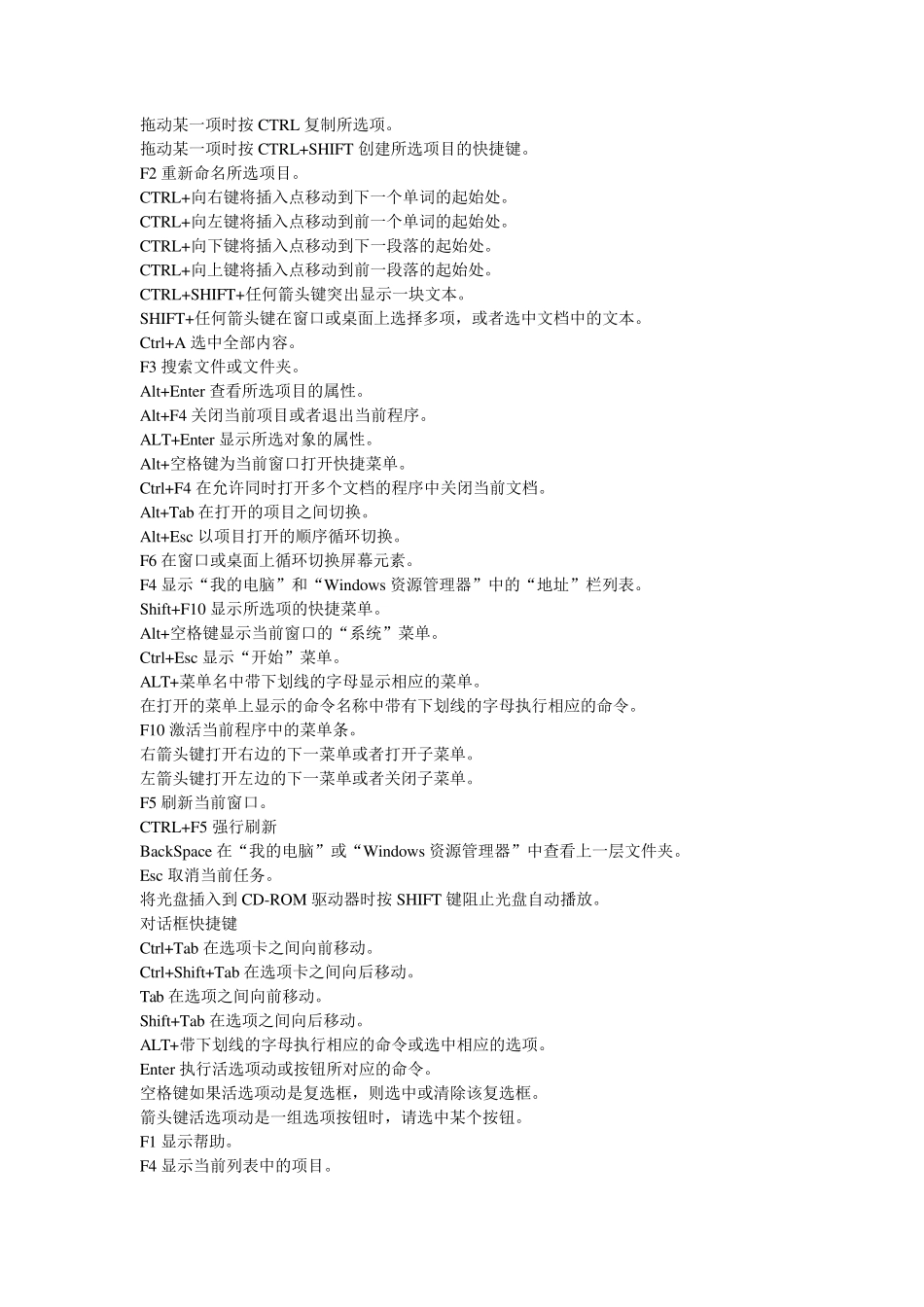 电脑键盘快捷键使用大全_第3页