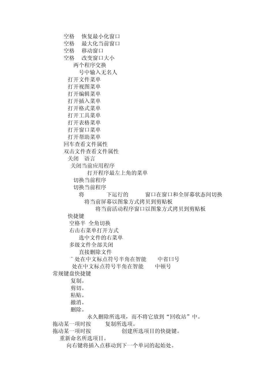 电脑键盘快捷键大全,解决网页不能复制的办法_第2页