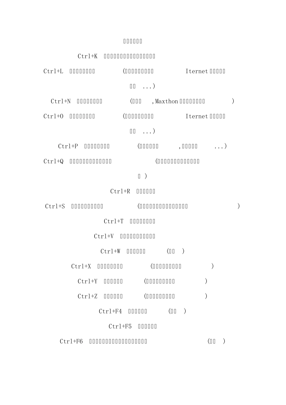 电脑键盘指令大全_第2页