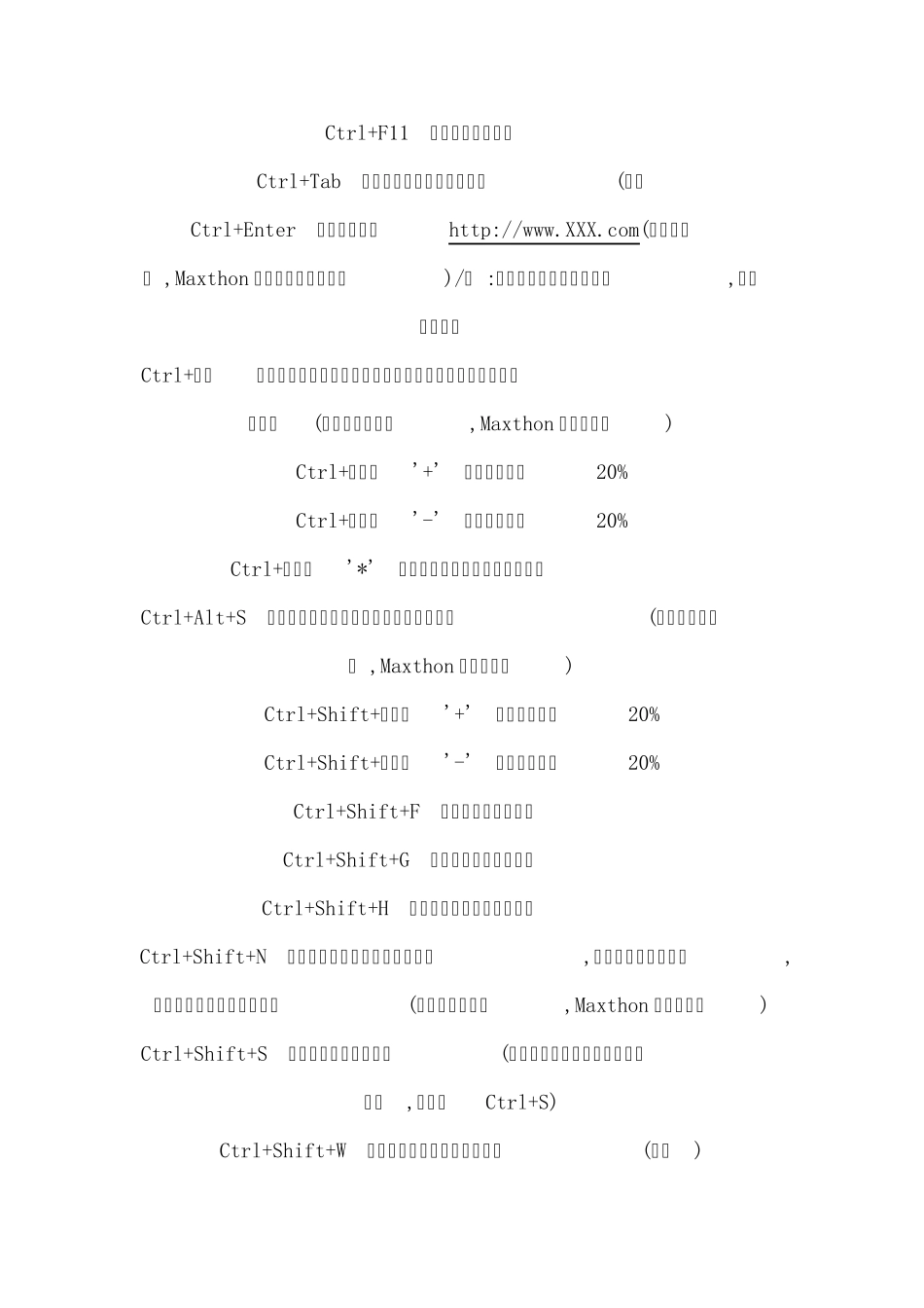 电脑键盘指令大全_第3页