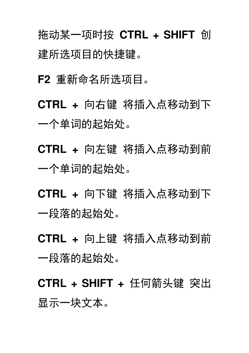电脑键盘操作大全_第2页