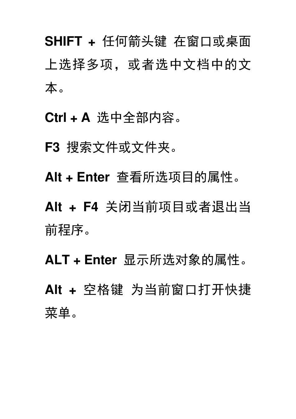 电脑键盘操作大全_第3页