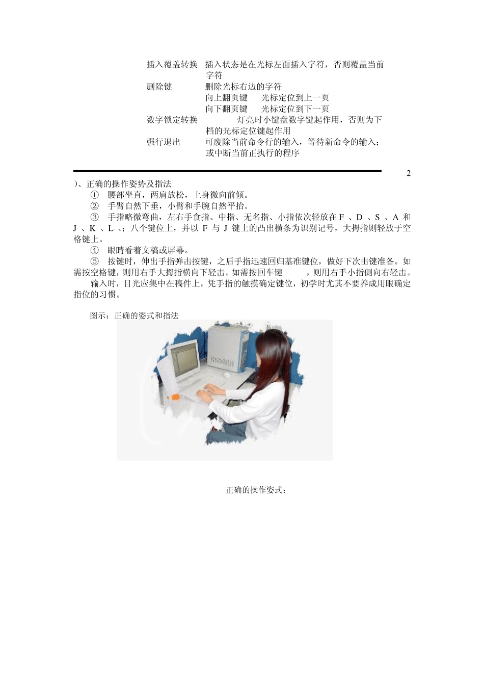 电脑键盘指法练习提高打字速度_第2页