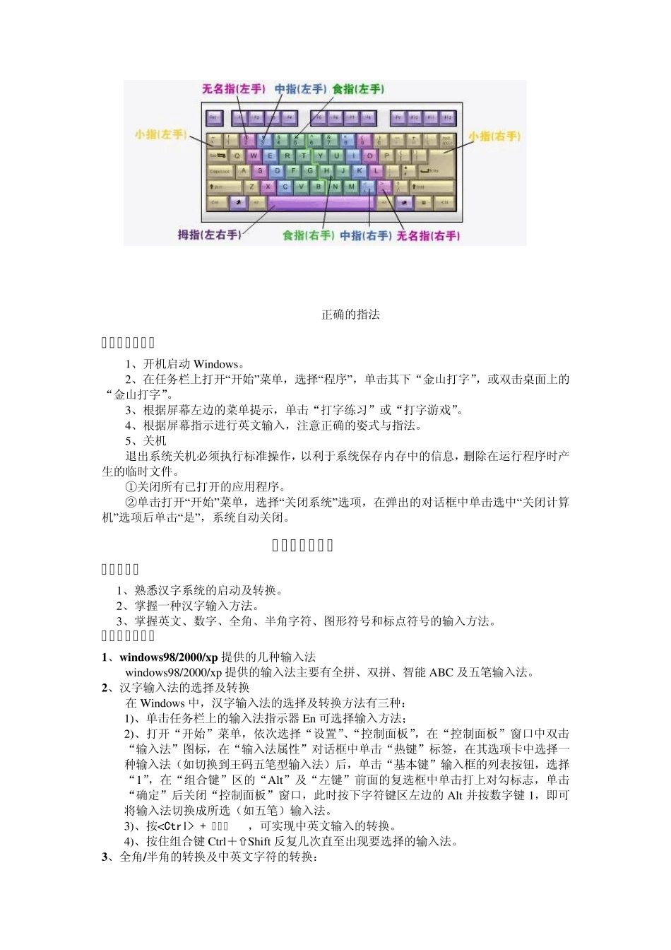 电脑键盘指法练习提高打字速度_第3页