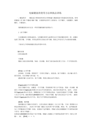 电脑键盘的使用方法和指法训练