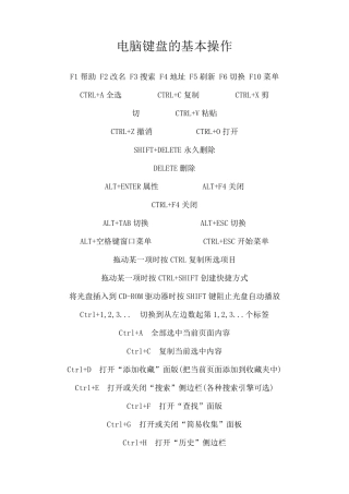 电脑键盘的基本操作