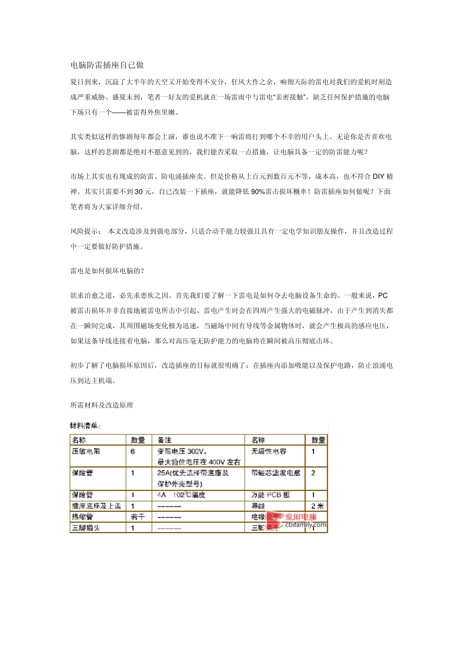 电脑防雷插座自已做_第1页