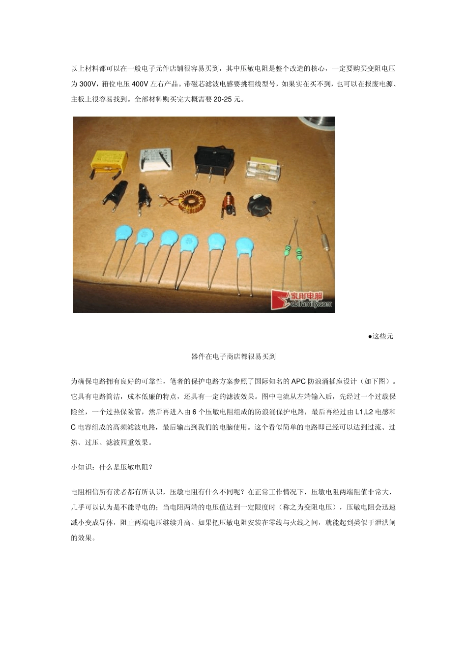 电脑防雷插座自已做_第2页