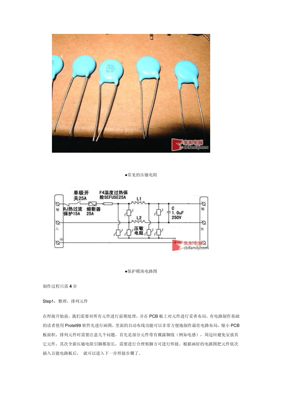 电脑防雷插座自已做_第3页