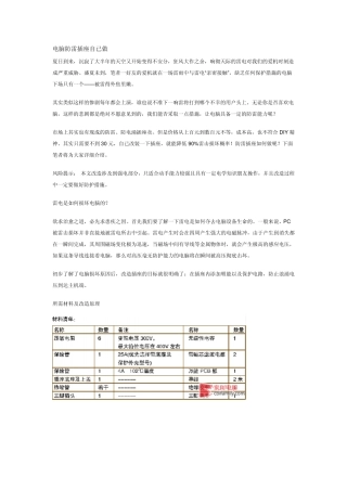 电脑防雷插座自已做