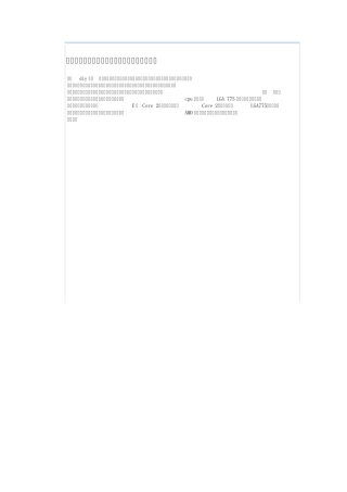 电脑高手装机图解教程(图文并茂)2010最新版