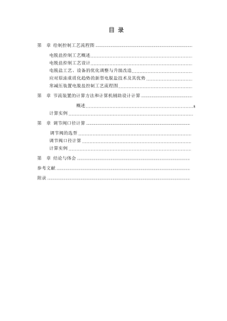 电脱盐控制系统