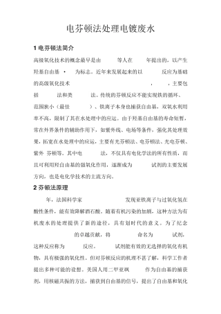 电芬顿处理电镀废水