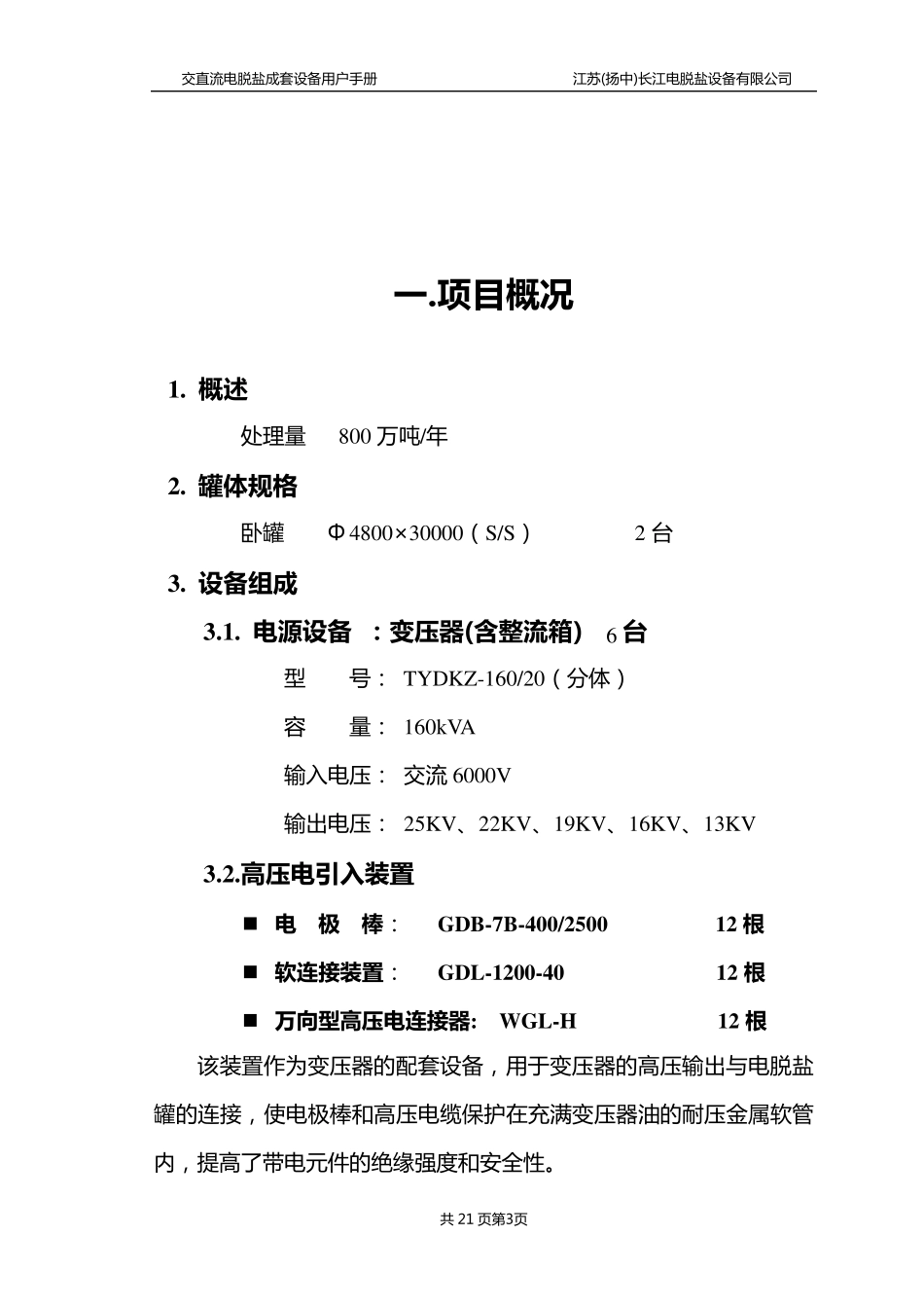 电脱盐用户手册(海南实华)_第3页