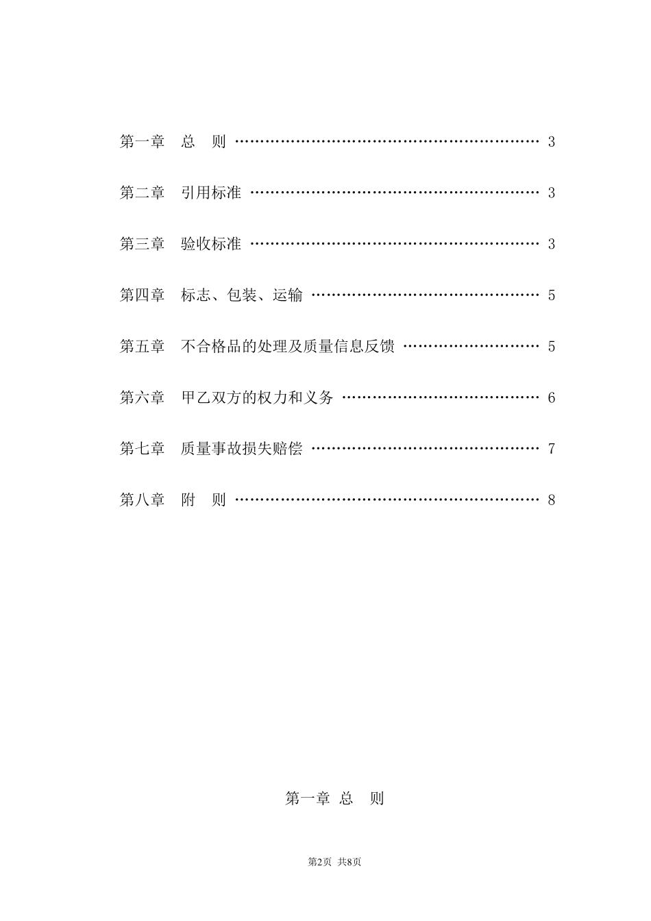电芯品质协议最新版本_第2页