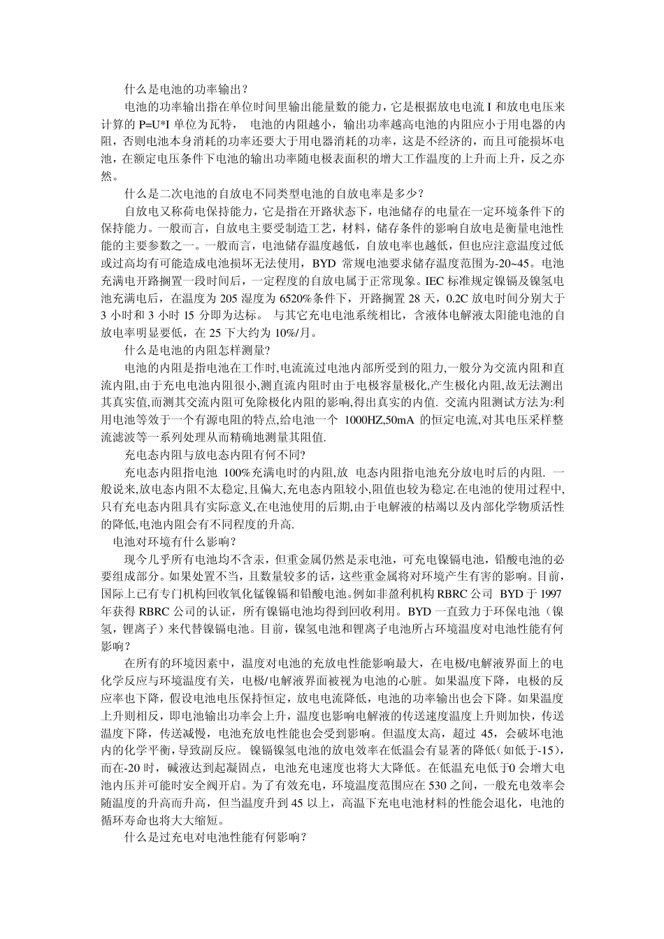 电芯电池的标示方法及常识_第3页