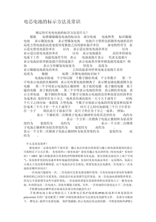 电芯电池的标示方法及常识