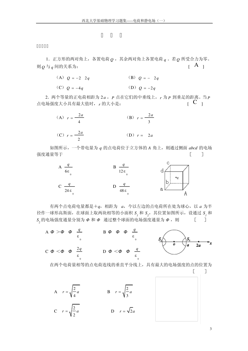 电荷和静电场西北大学大物作业_第3页