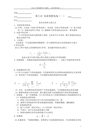 电荷和静电场西北大学大物作业