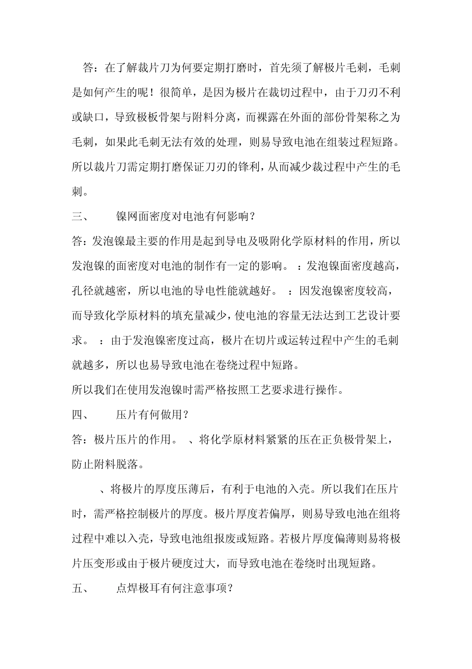 电芯知识汇总_第2页