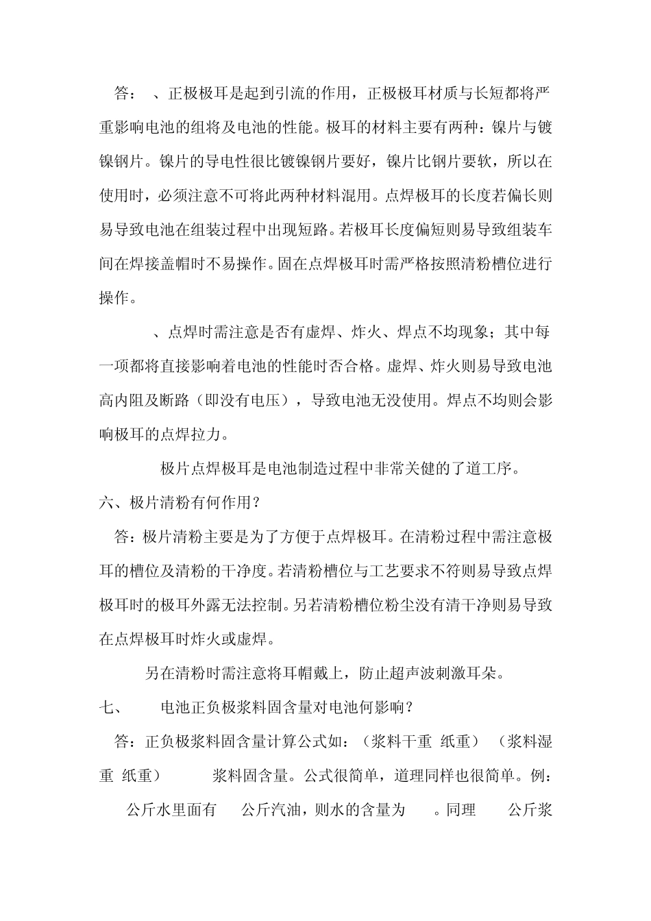 电芯知识汇总_第3页