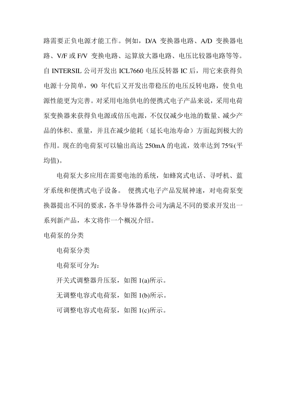 电荷泵工作原理_第2页