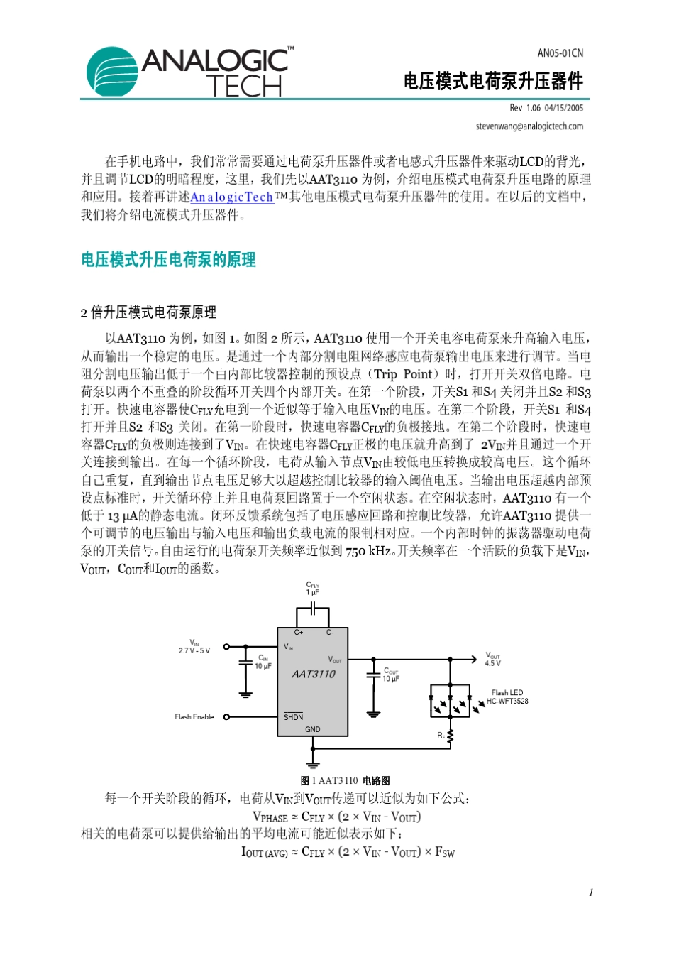电荷泵(chargepump)原理_第1页