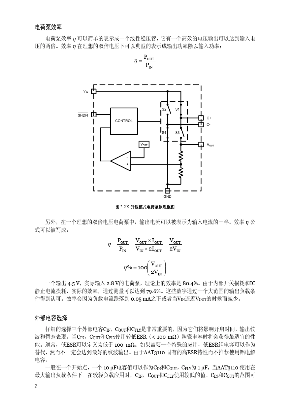 电荷泵(chargepump)原理_第2页