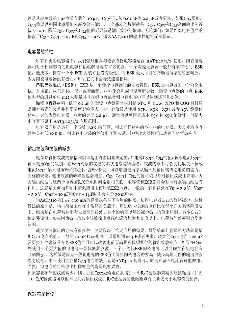电荷泵(chargepump)原理_第3页