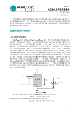 电荷泵(chargepump)原理