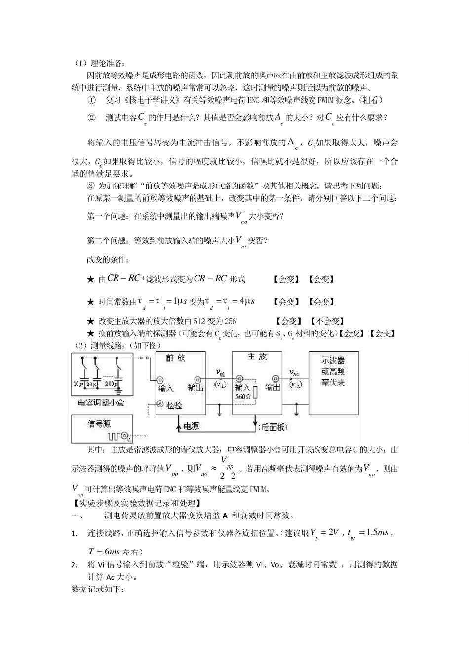 电荷灵敏前置放大器_第3页