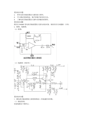 电荷灵敏前置放大器