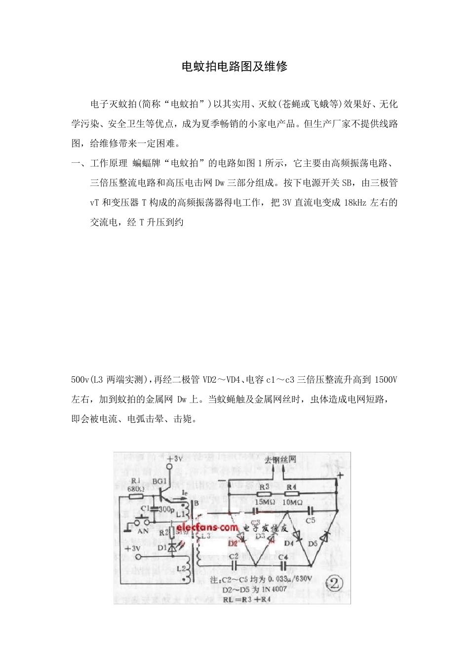 电蚊拍电路图及维修_第1页