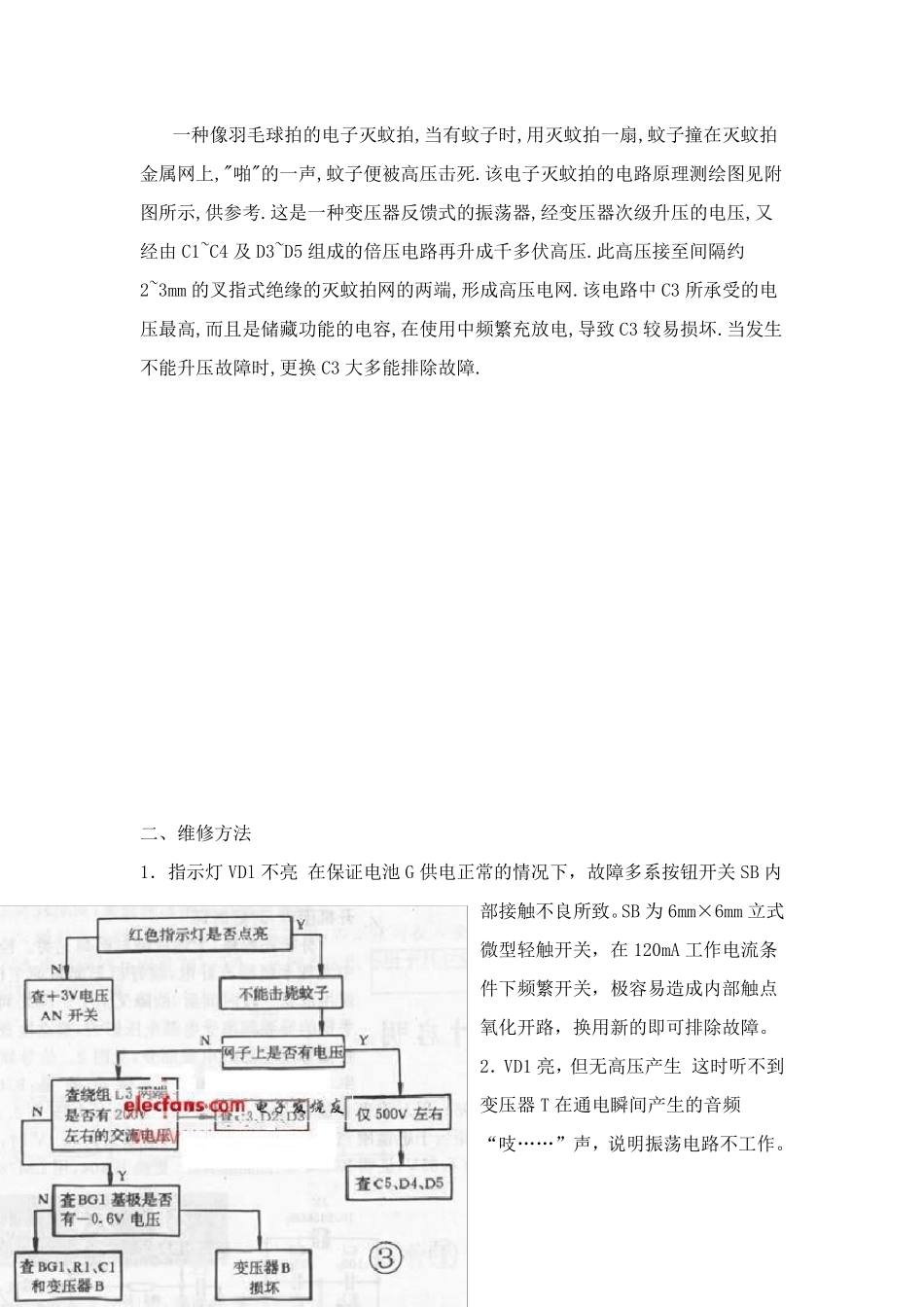 电蚊拍电路图及维修_第2页
