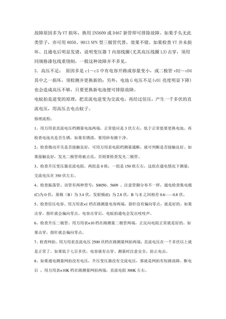 电蚊拍电路图及维修_第3页