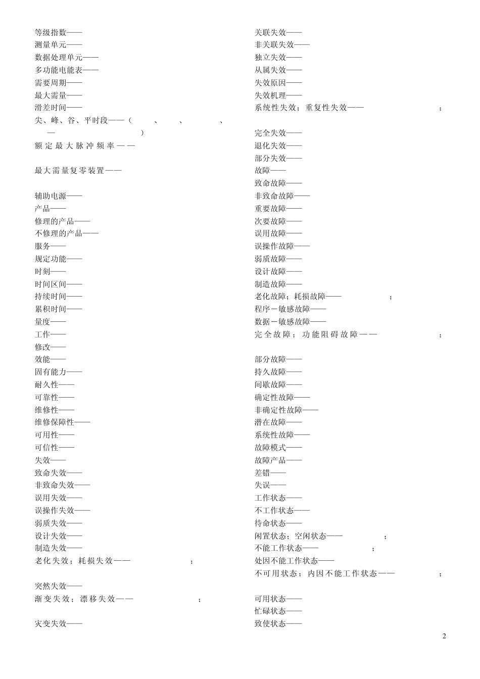 电表专业英语(中英文)_第2页