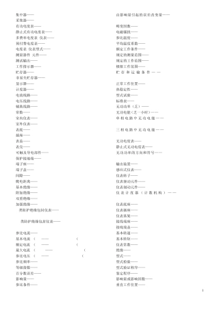 电表专业英语(中英文)