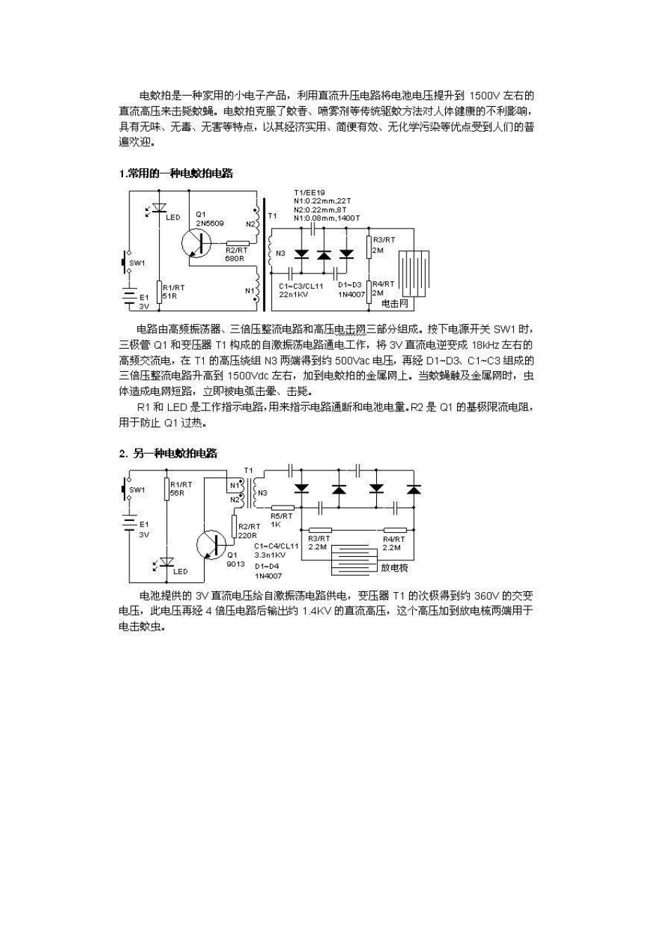 电蚊拍的原理和维修_第2页