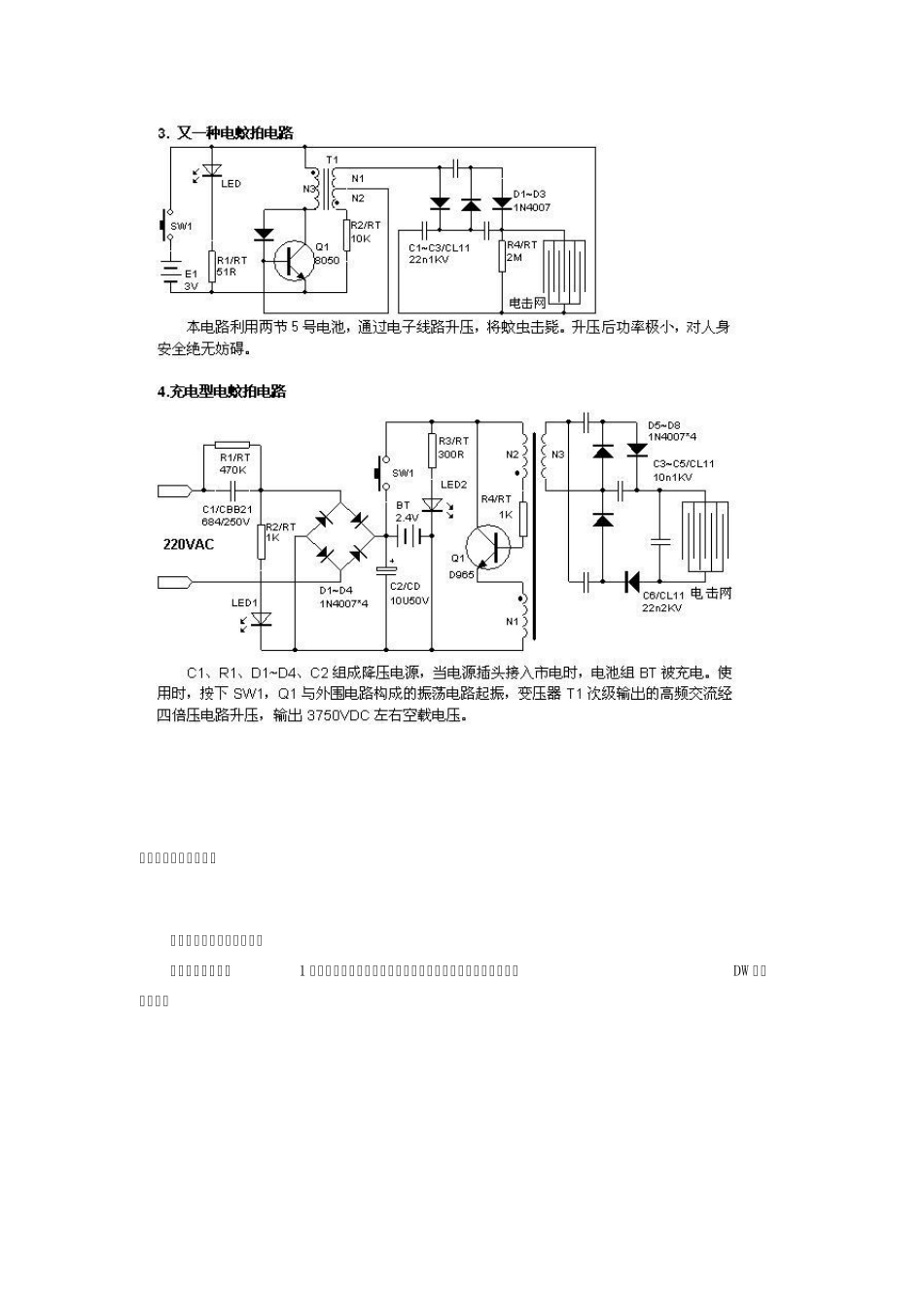 电蚊拍的原理和维修_第3页