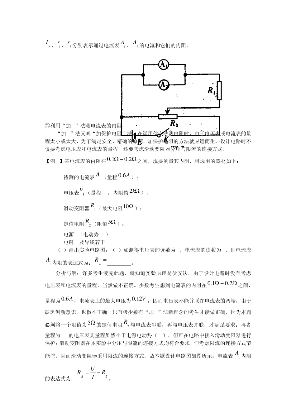 电表内阻的测量方法_第2页