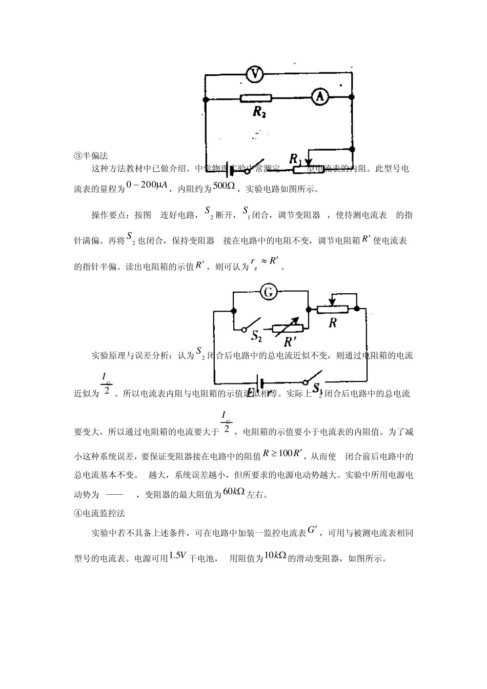 电表内阻的测量方法_第3页