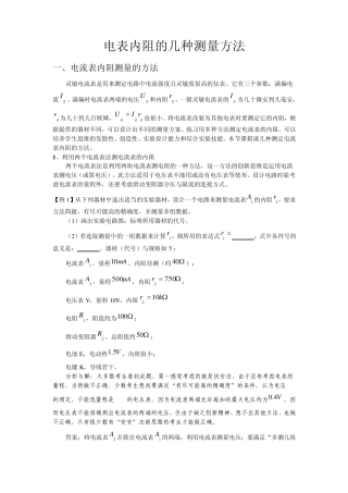 电表内阻的几种测量方法