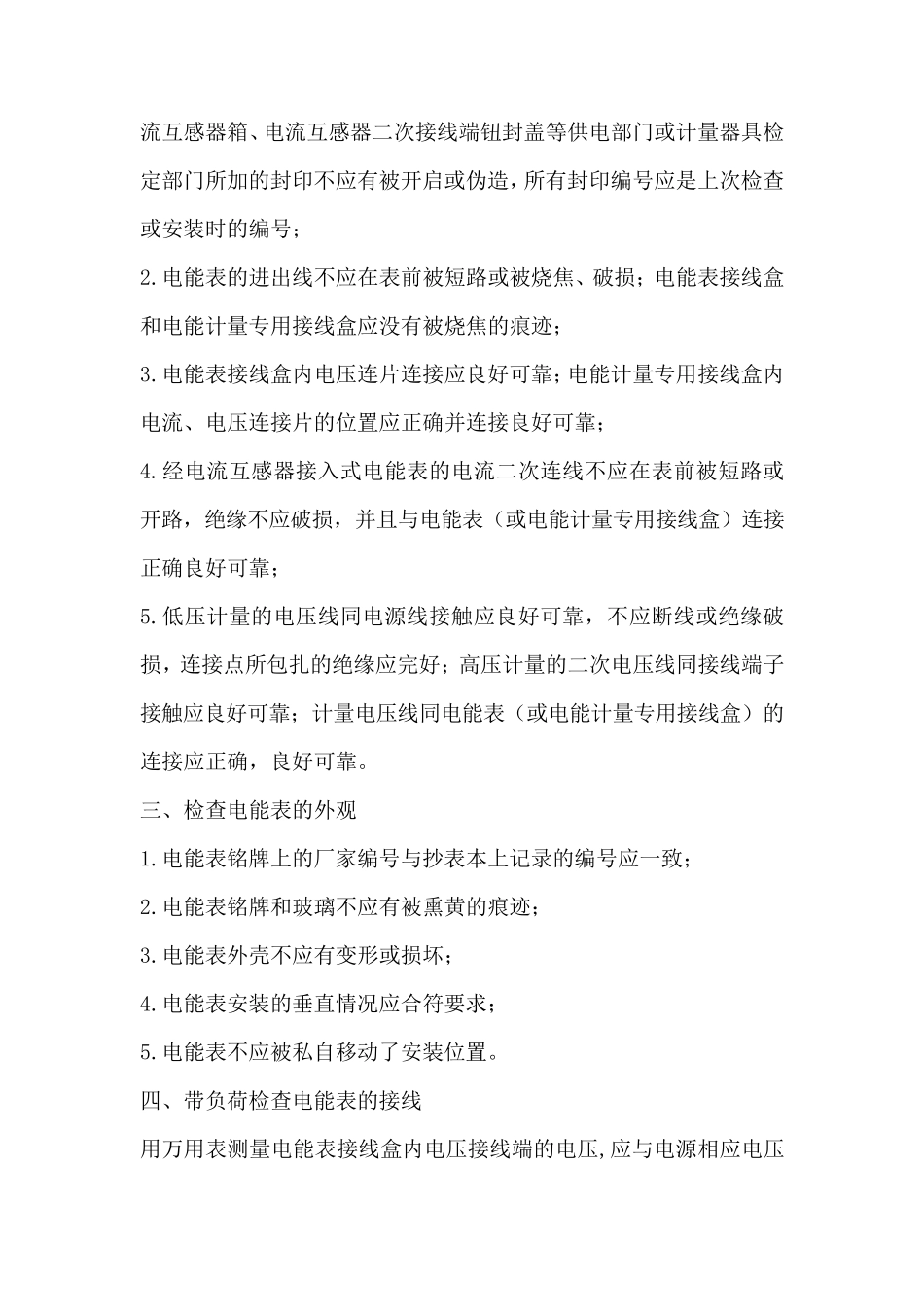 电表安装验收管理办法_第2页