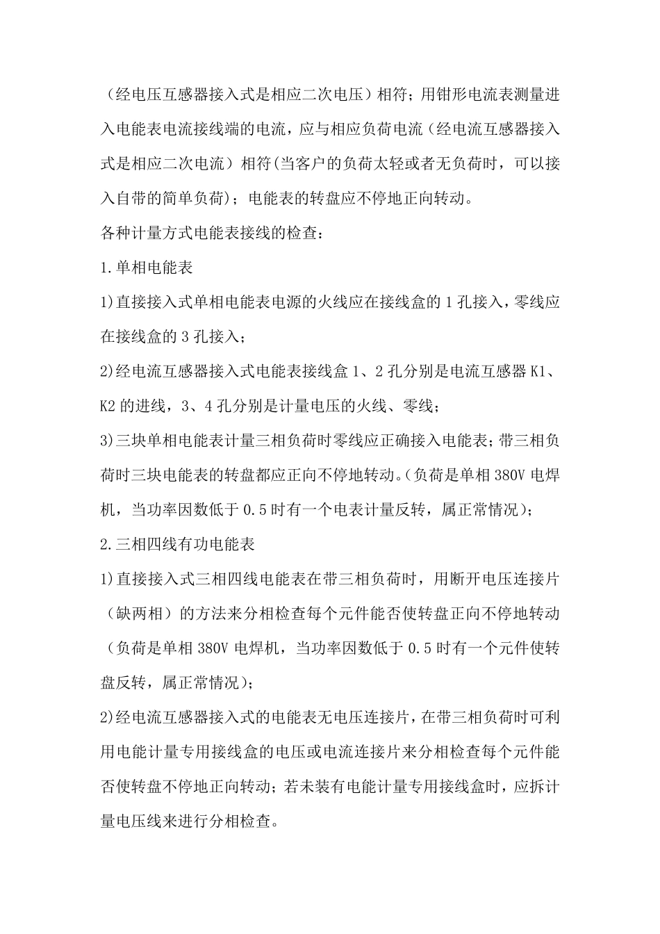 电表安装验收管理办法_第3页