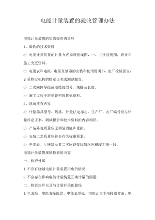 电表安装验收管理办法