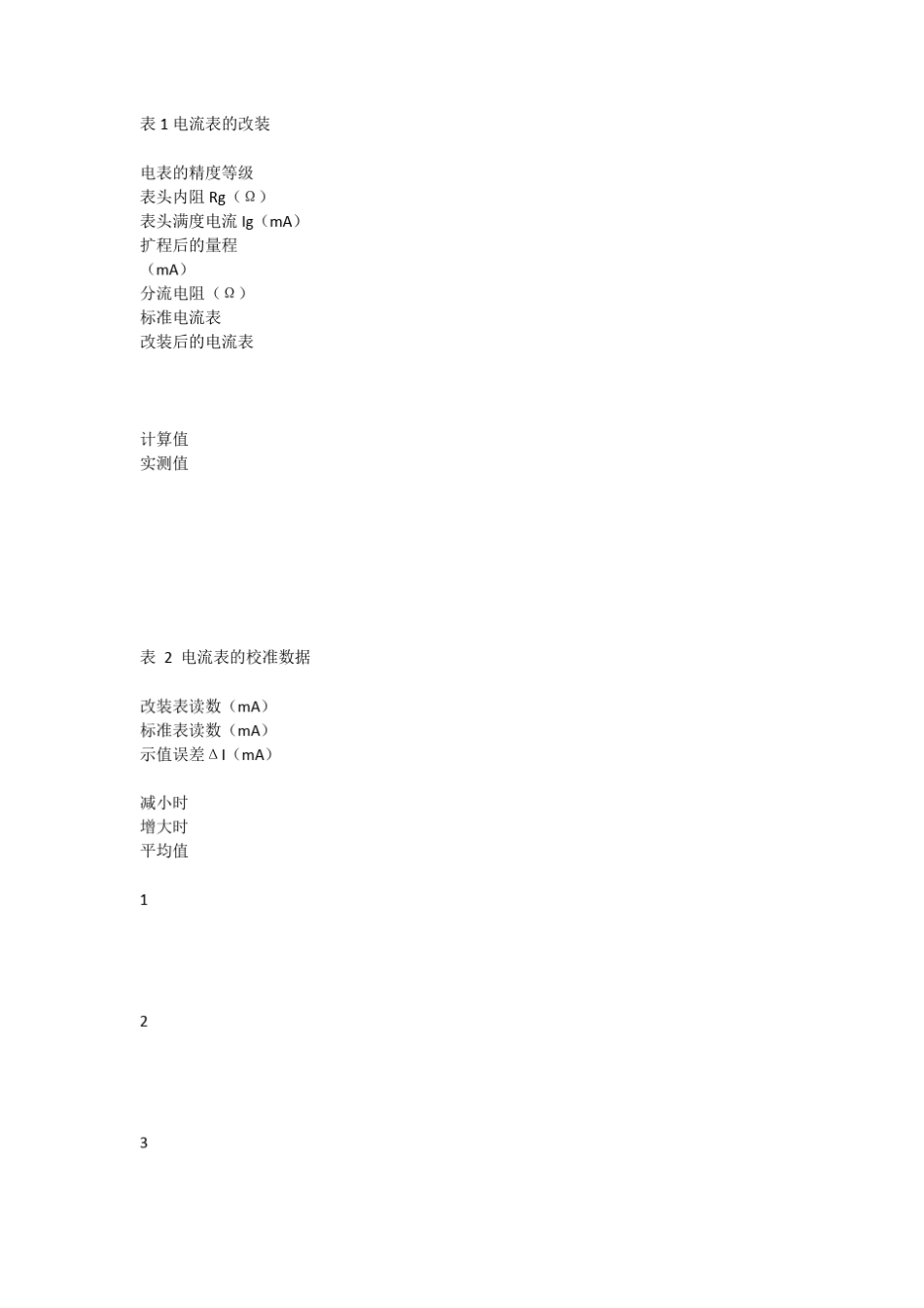 电表改装与校准_第3页