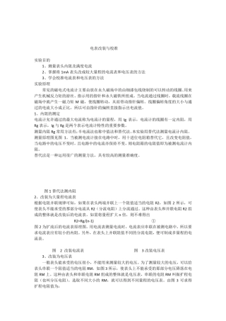 电表改装与校准