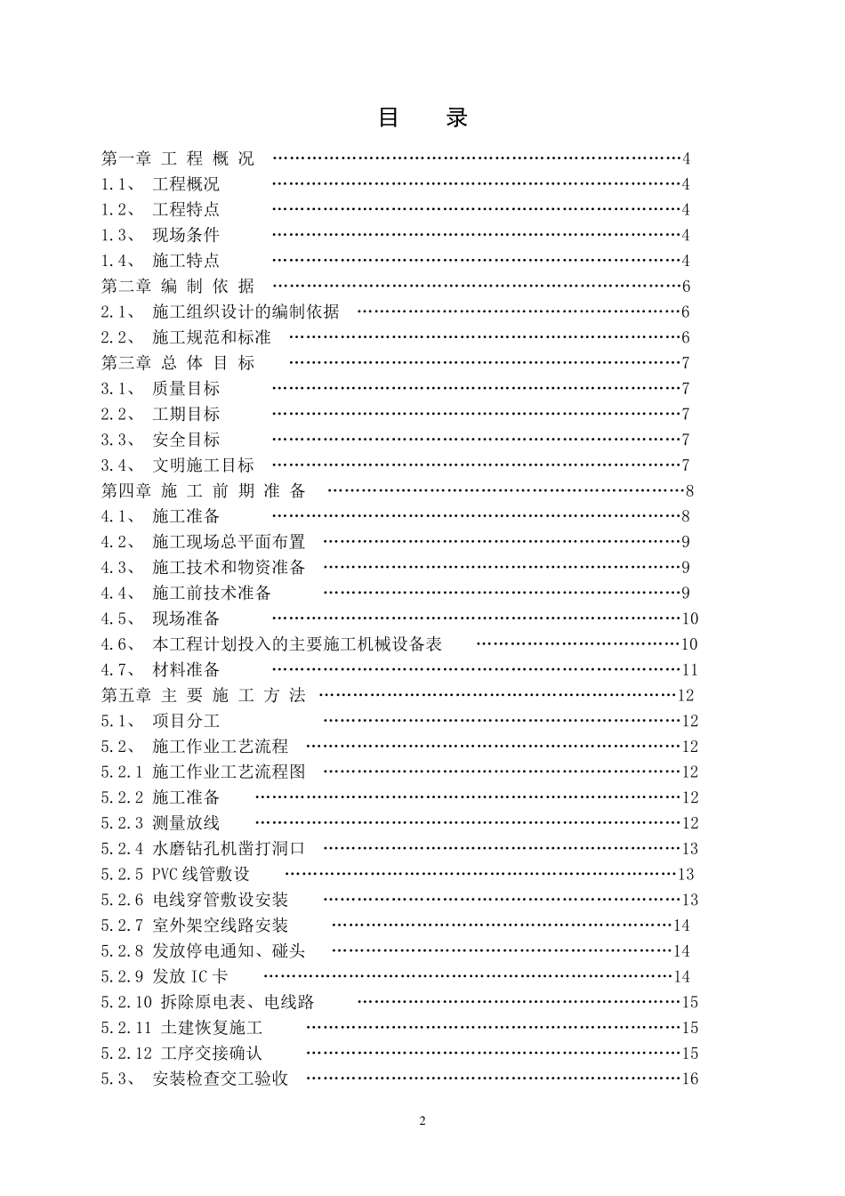 电表改造施工组织设计_第2页